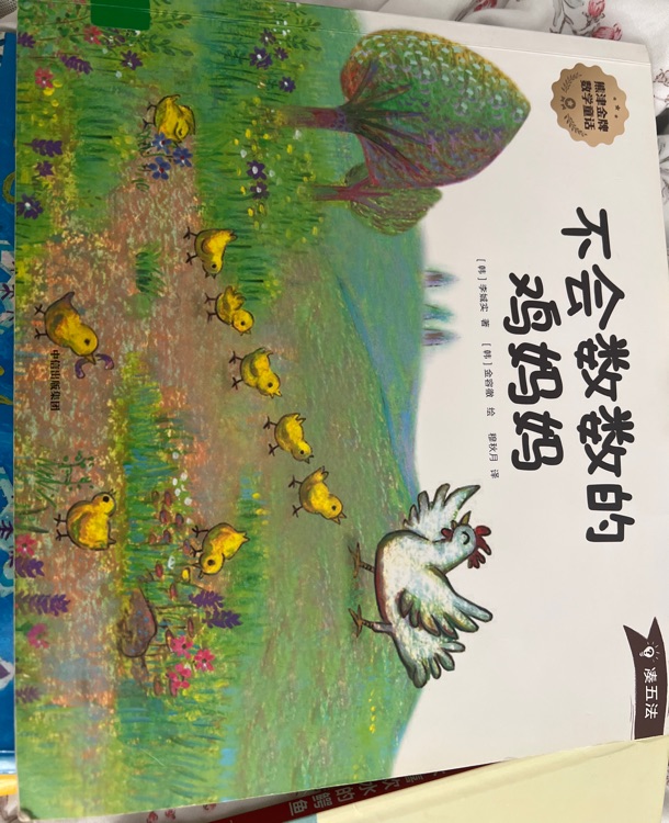 不會數(shù)數(shù)的雞媽媽