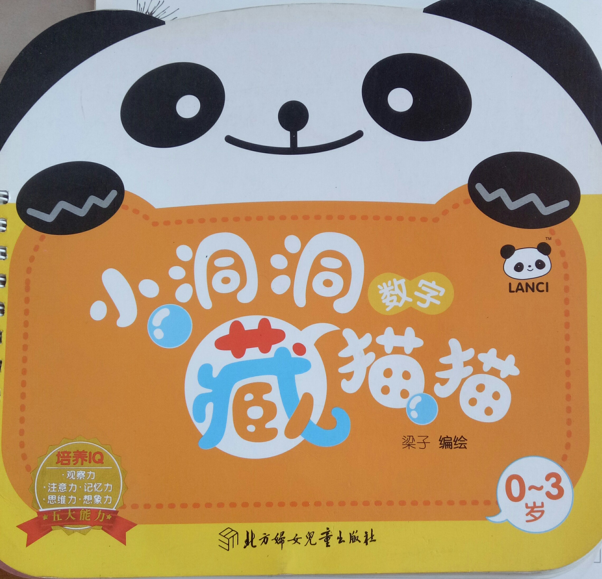 小洞洞藏貓貓 數(shù)字
