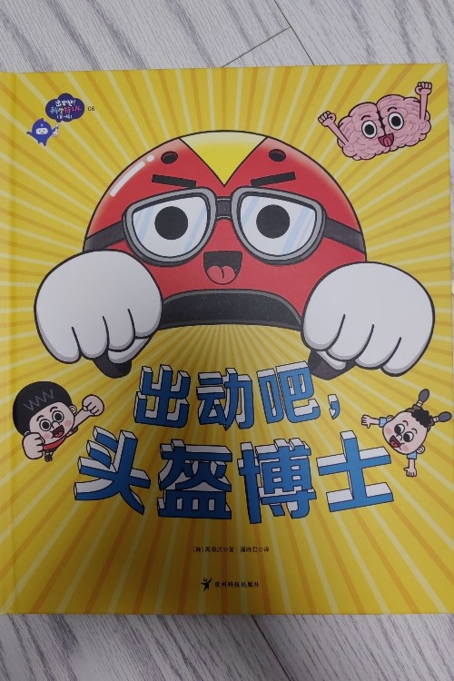 出發(fā)吧! 科學特工隊—出動吧, 頭盔博士