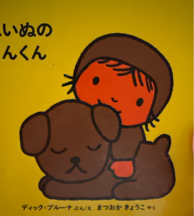 こいぬのくんくん