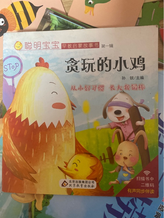 貪玩的小雞