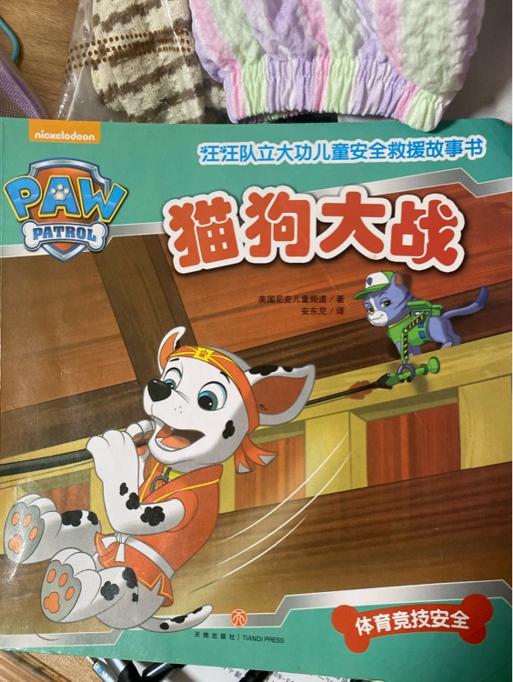 貓狗大戰(zhàn)