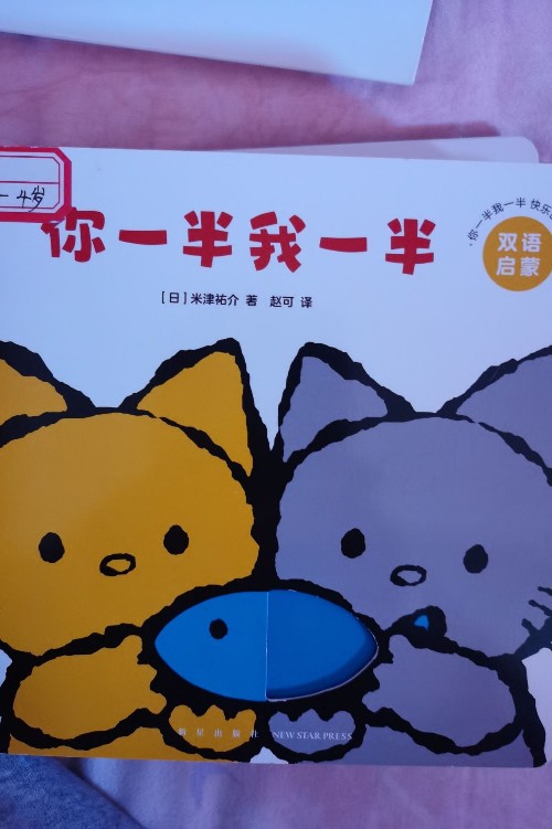 你一半我一半
