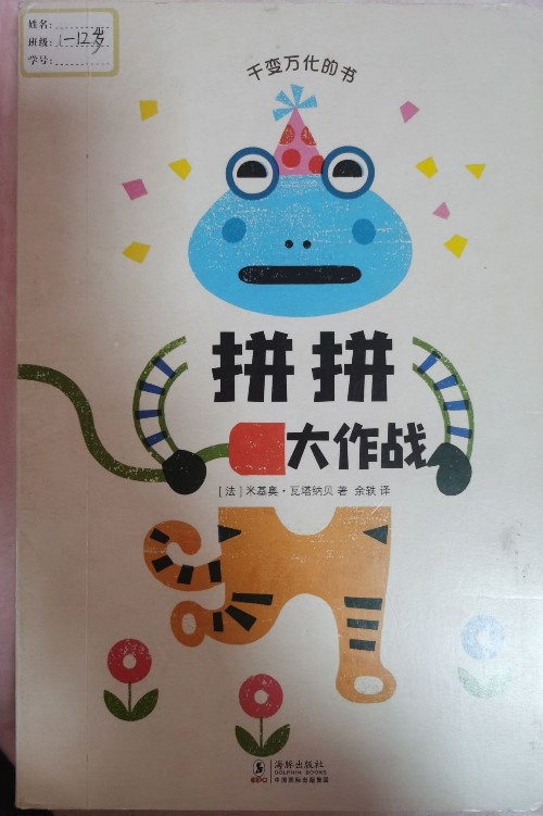 拼拼大作戰(zhàn)