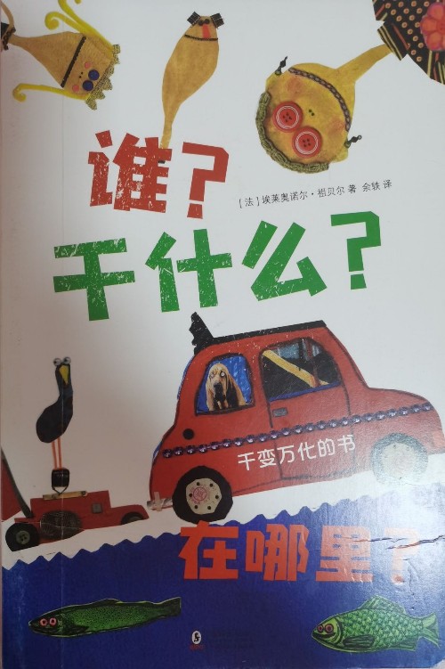 誰? 在干什么