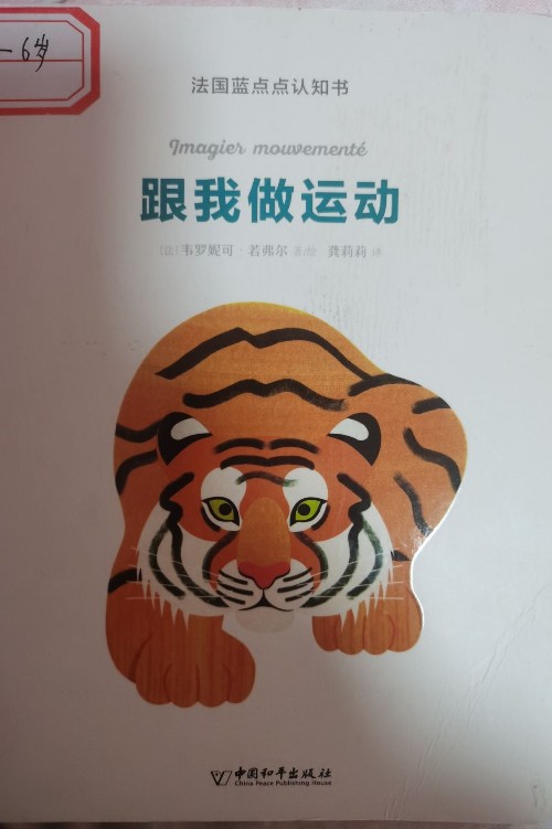 跟我做運動