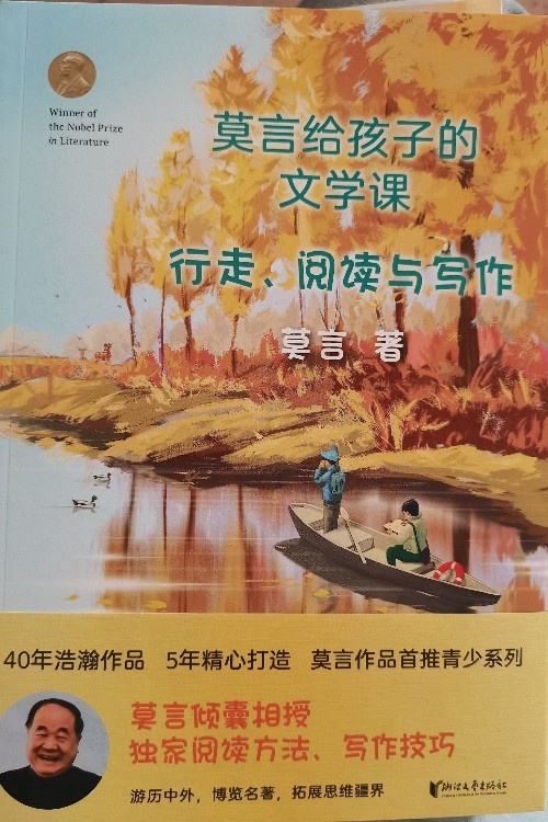 莫言給孩子的文學(xué)課: 行走、閱讀與寫作 [8-12歲]