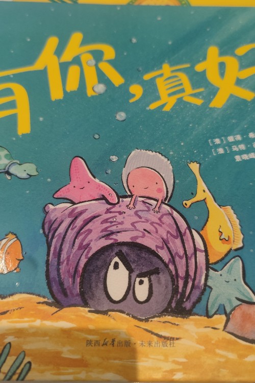 有你真好