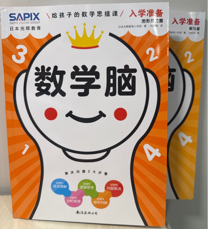 数学脑入学准备