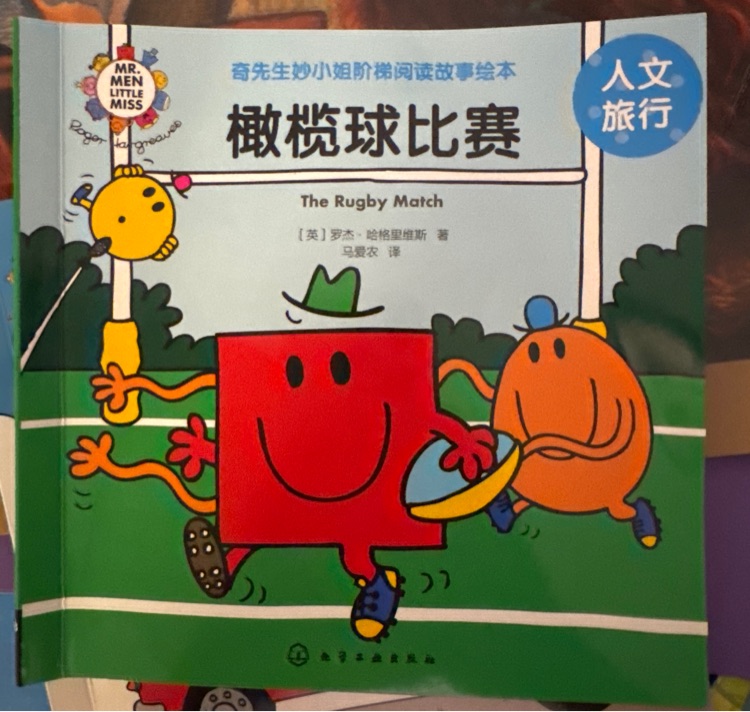 橄欖球比賽