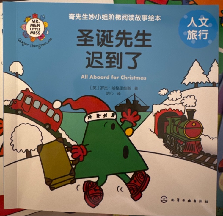 圣誕先生遲到了