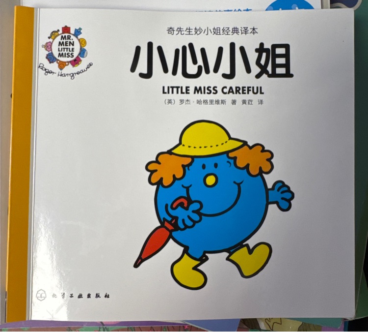 小心小姐