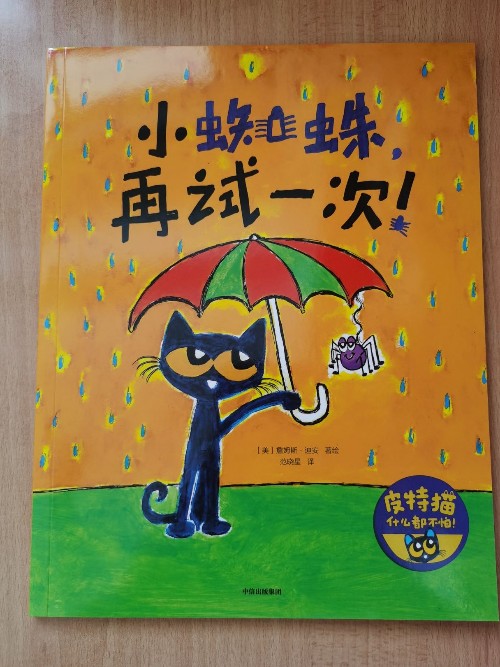 皮特貓什么都不怕! (小蜘蛛再試一次! )