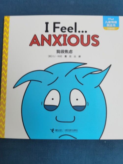 I Feel兒童情緒表達(dá)書(I Feel…ANXIOUS)(我很焦慮)