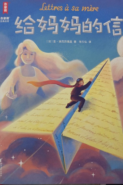 給媽媽的信