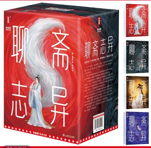 聊斋志异