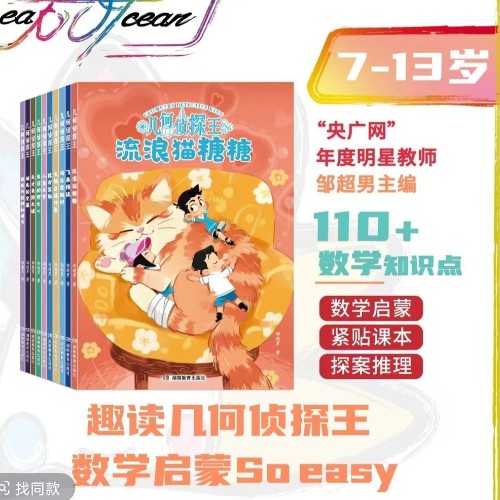 幾何偵探王