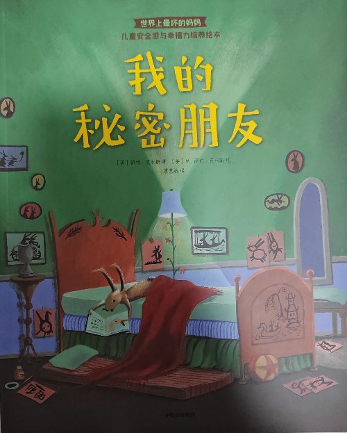 我的秘密朋友