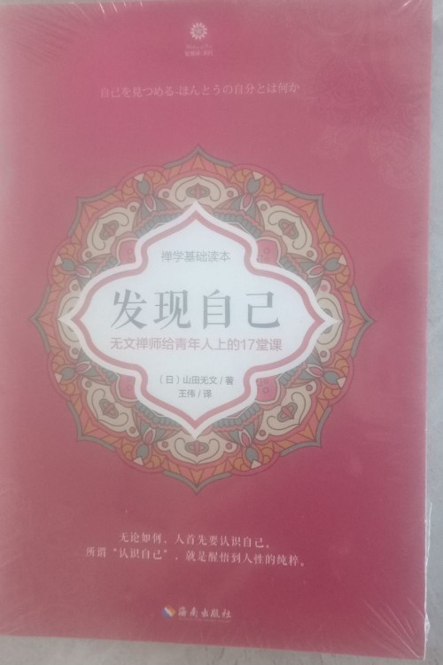 發(fā)現(xiàn)自己