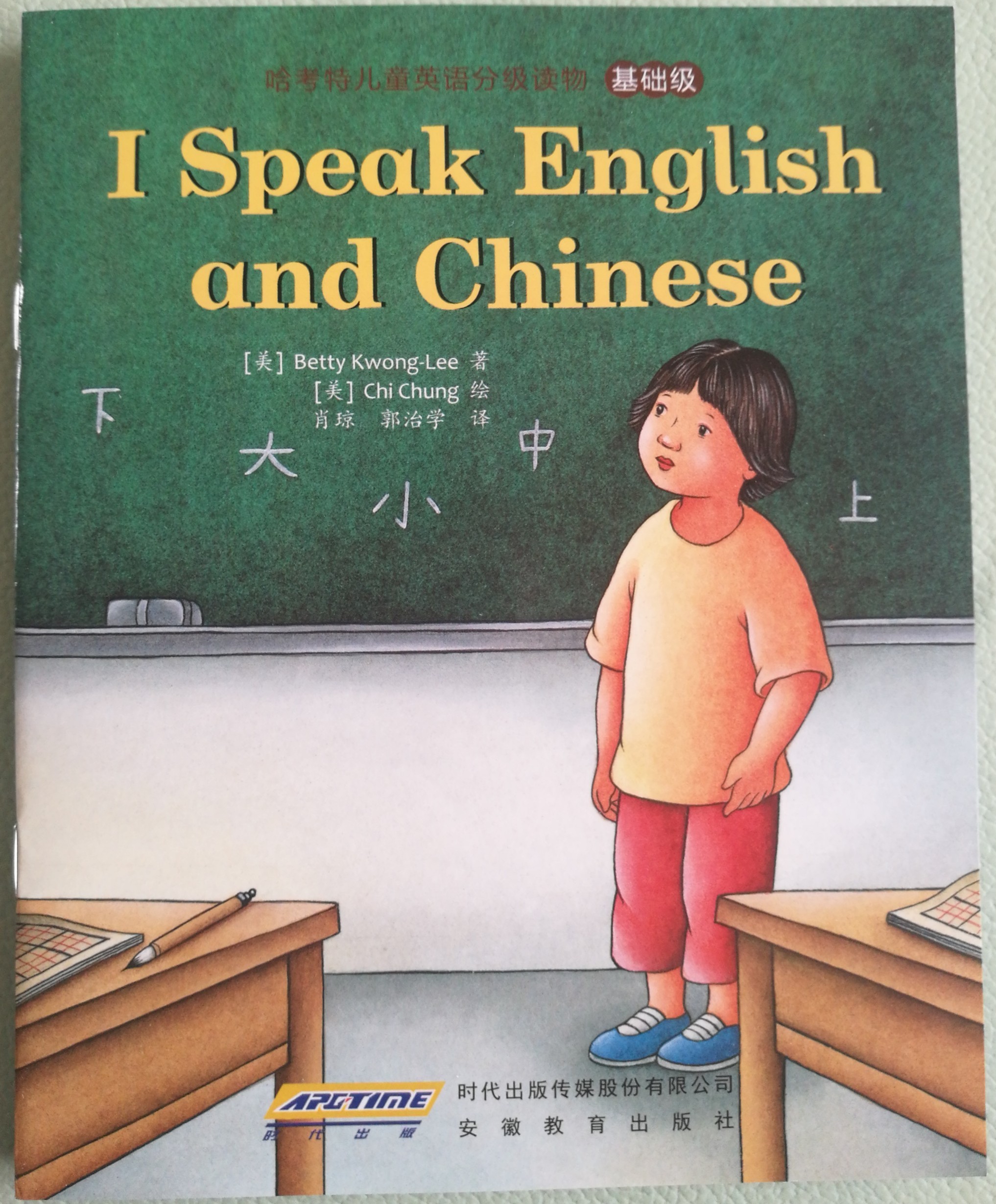 I Speak English and Chinese