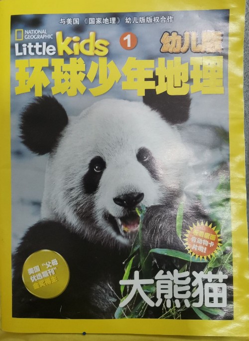 環(huán)球少年地理