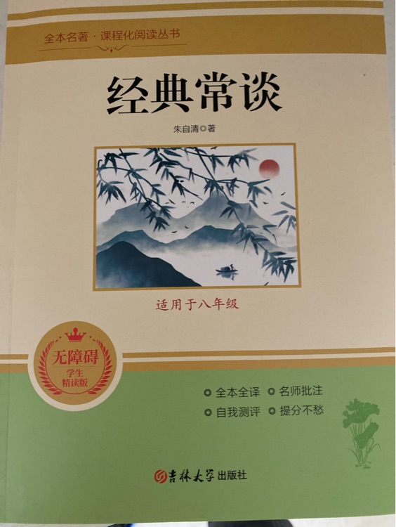 經(jīng)典常談