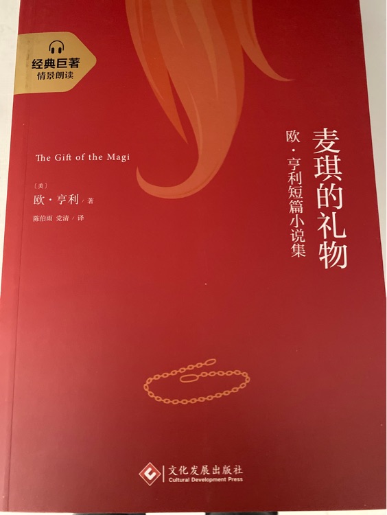 麥琪的禮物