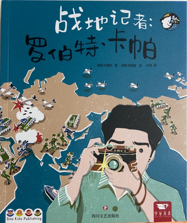 戰(zhàn)地記者: 羅伯特、卡帕