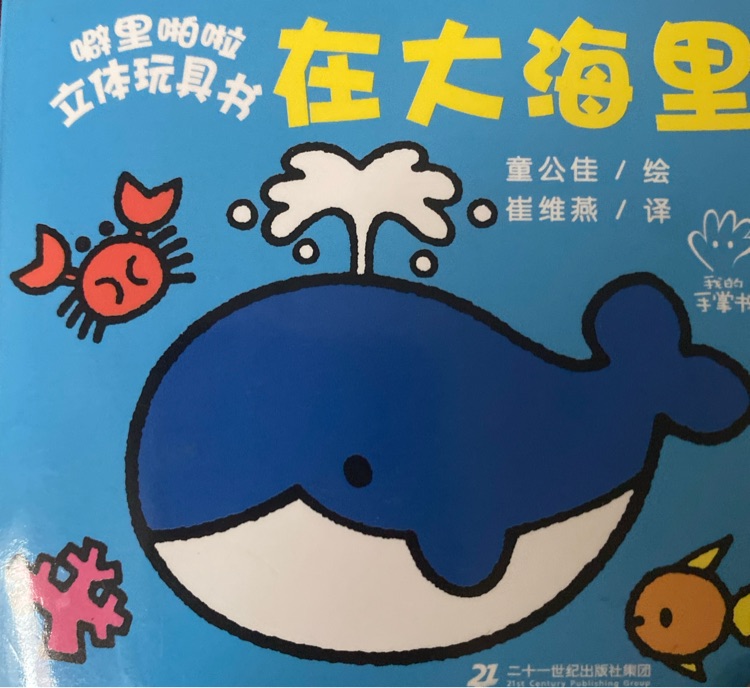 在大海里