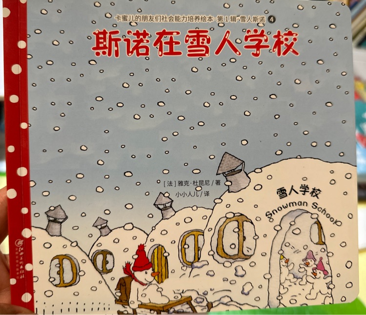 斯諾在雪人學校