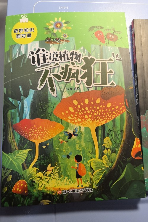 誰說植物不瘋狂?