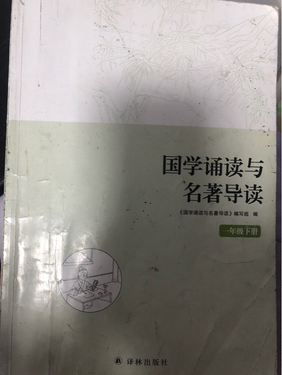 國學(xué)誦讀與名著導(dǎo)讀