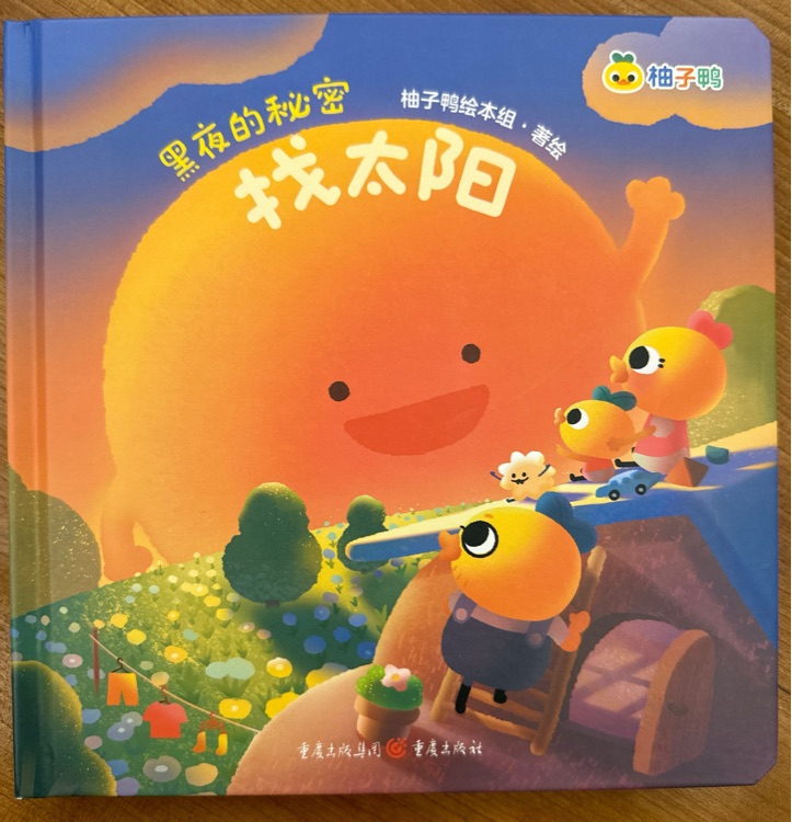 找太陽