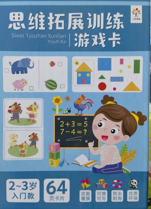 思维扩展训练游戏卡