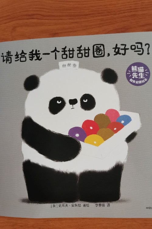 熊猫先生教养启蒙绘本