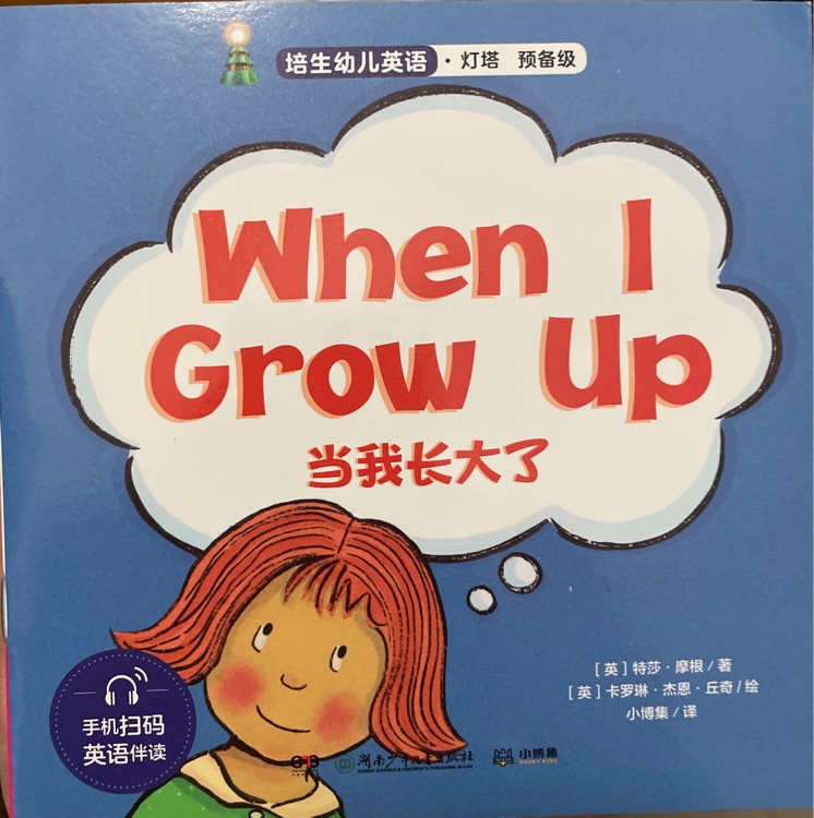 When I grow up