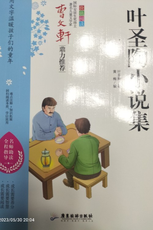 葉圣陶小說集