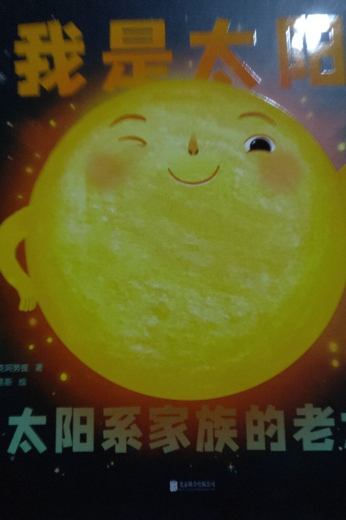 我是太陽