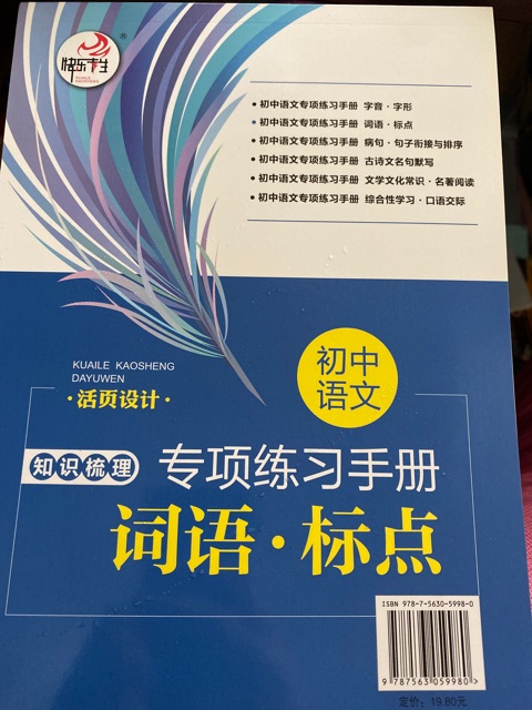 初中語(yǔ)文專項(xiàng)練習(xí)手冊(cè)詞語(yǔ)?標(biāo)點(diǎn)
