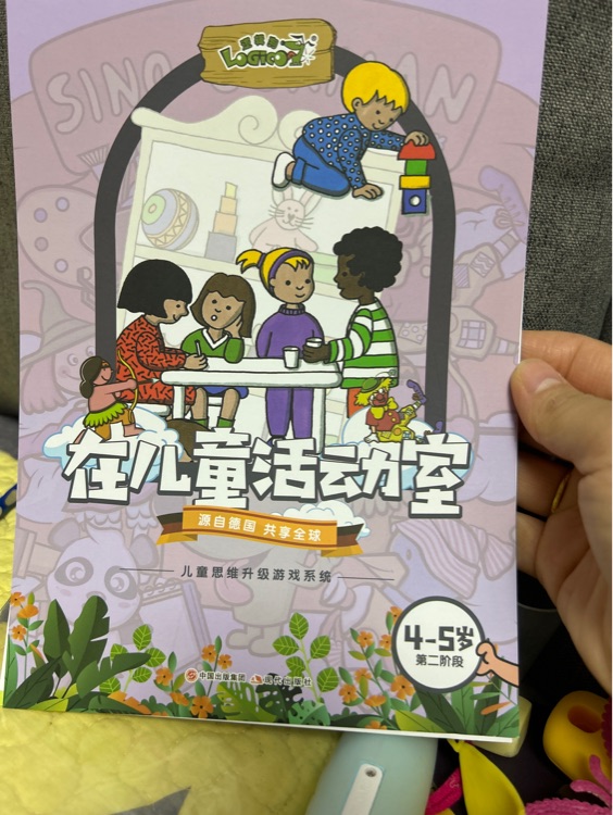 邏輯狗兒童思維升級訓練系統(tǒng)第二階段4-5歲：我們的寵物