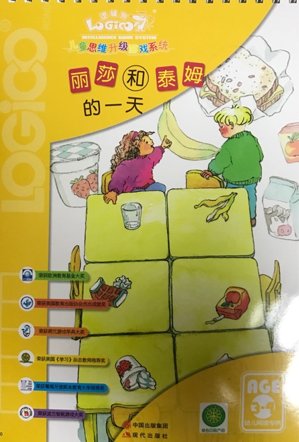 邏輯狗3-4麗莎和泰姆的一天