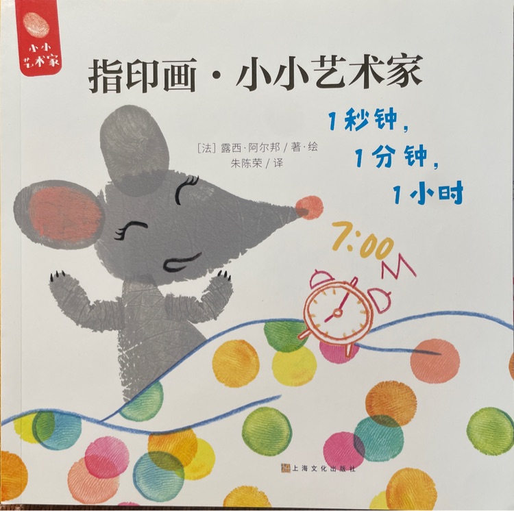 指印畫1秒鐘, 1分鐘, 1小時(shí)