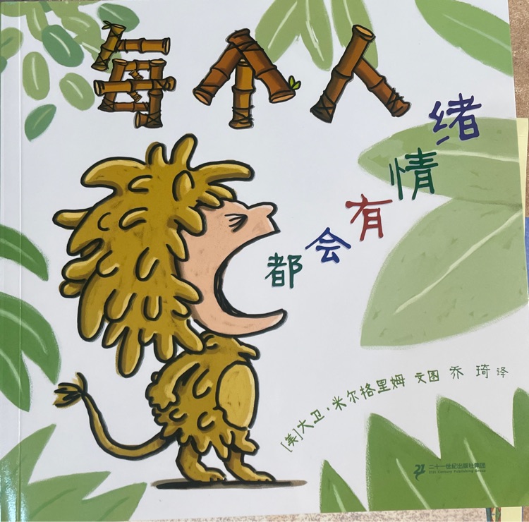 每個(gè)人都會(huì)有情緒