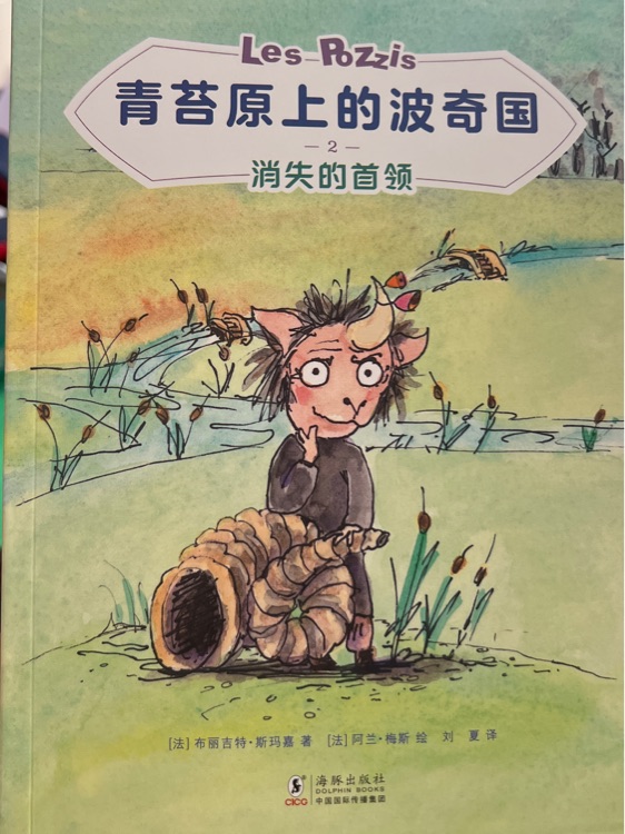 青苔原上的波奇國: 消失的首領(lǐng)