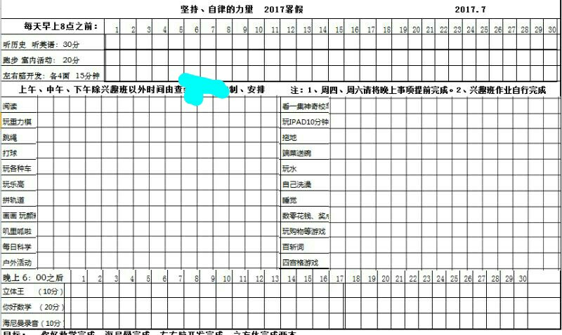 2017我們的計(jì)劃