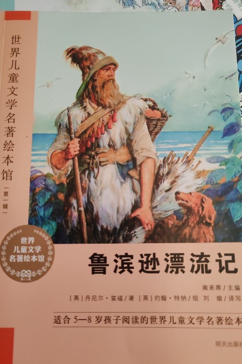 魯濱遜漂流記
