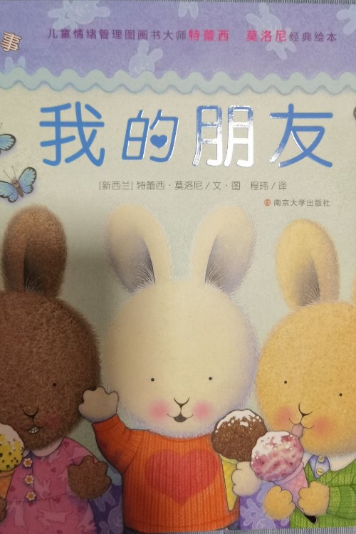 我的朋友