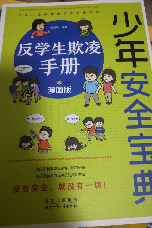 少年安全寶典