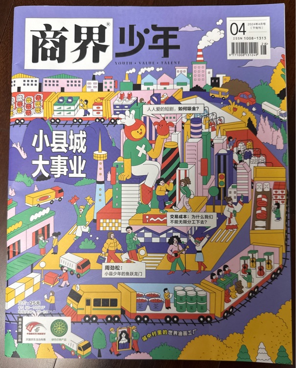 商界少年24年4月號(hào)