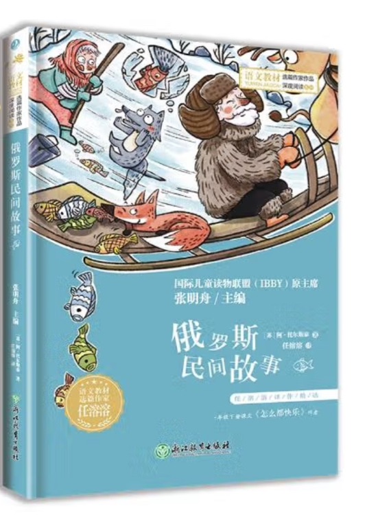 俄羅斯民間故事